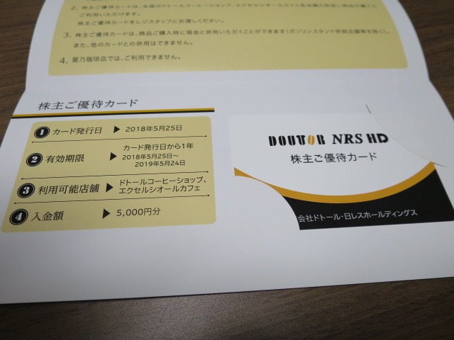 ドトール 株主優待券 10000円分 （5000円カード2枚）の+jci-asaka.net