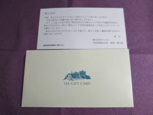 【株主優待】サンエー(2659)の優待到着！VISAギフトカード2,000円分！
