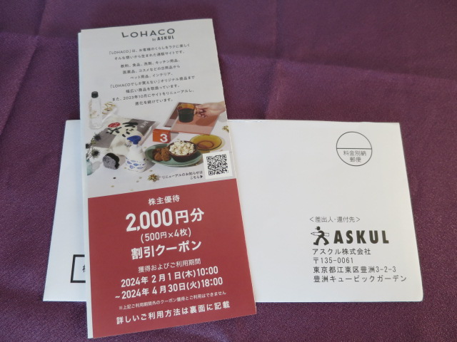 安心価格 アスクル LOHACO 株主優待 1万4000円分 | kotekservice.com