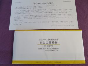 【株主優待】日本マクドナルドホールディングス(2702)の優待到着！優待食事券5冊（30食分）！！