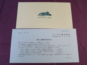 【株主優待】シークス(7613)の優待到着！1,000円分のギフトカード（三井住友VISA）！