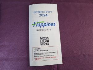 【株主優待】ハピネット(7552)の優待案内到着！おもちゃドローンを貰う予定！