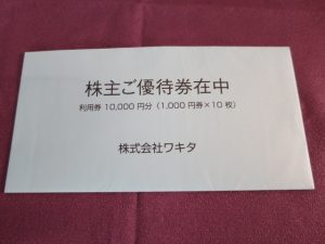 【株主優待】ワキタ(8125)の優待到着！ホテル利用券10,000円分！