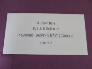 【株主優待】しまむら(8227)の優待到着！2,000円相当の買い物券！