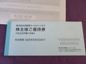 【株主優待】吉野家ホールディングス(9861)の優待到着！5,000円相当のサービス券！
