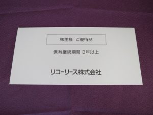 【株主優待】リコーリース(8566)の優待到着！赤バラのクオカード（5,000円額面）！
