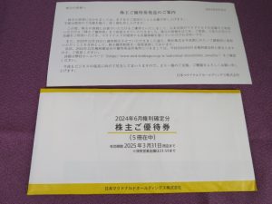 【株主優待】日本マクドナルドホールディングス(2702)の優待到着！優待食事券5冊（30食分）！