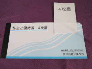 【株主優待】アルペン(3028)の優待到着！2,000円相当（500円券x4枚）の優待券！