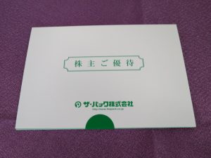 【株主優待】ザ・パック(3950)の優待到着！図書カード500円分！