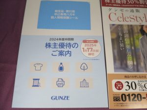 【株主優待】グンゼ(3002)の優待到着！2,000円相当の商品か割引クーポンなど！