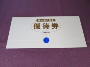 【株主優待】壱番屋(7630)の優待到着！1,000円相当（500円券x2枚）の優待券！