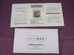 【株主優待】阪急阪神ホールディングス(9042)の優待到着！阪急・阪神共通回数カードなど！