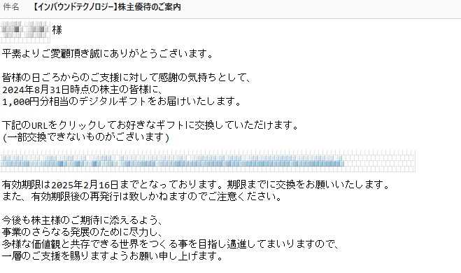 インバウンドテクノロジーからデジタルギフトが到着！4回目！