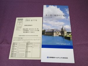 【株主優待】日本管財ホールディングス(9347)の優待到着！3,000円相当のギフトカタログ！