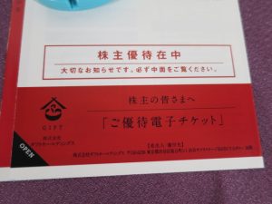 【株主優待】ギフトホールディングス(9279)の優待到着！お食事ご優待電子チケット！