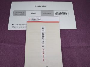 【株主優待】インテージホールディングス(4326)の優待案内到着！カタログギフトからQUOカードが選べる！