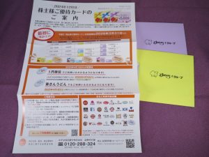 【株主優待】すかいらーくホールディングス(3197)の優待到着！17,000円相当の食事券！