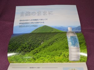 【株主優待】日鉄鉱業(1515)の優待案内到着！仙人秘水申し込みはがき！