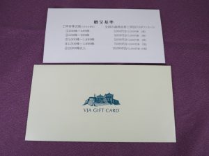 【株主優待】サンエー(2659)の優待到着！ 三井住友VISAギフトカード（2,000円分）！