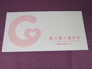 【株主優待】ガーデン(274A)の優待到着！壱角家のラーメンチケット！