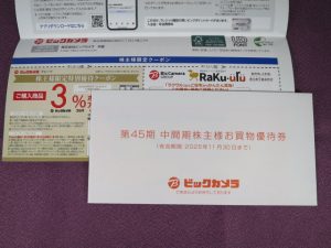 【株主優待】ビックカメラ(3048)の優待到着！2,000円相当（1,000円x2枚）の買物優待券！！