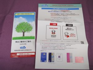 【株主優待】ウエルシアホールディングス(3141)の優待案内到着！WAON POINT交換でウエル活に！