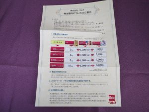 【株主優待】ベルク(9974)の優待案内到着！JCBギフトカードよりも今回は米！