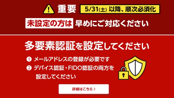 5月中は証券会社のセキュリティ対策変更が多く、必須化に向けての作業をしておきたいところ