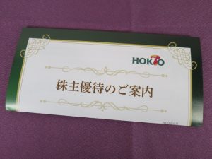 【株主優待】ホクト(1379)の優待案内到着！きのこ系セットから選択！