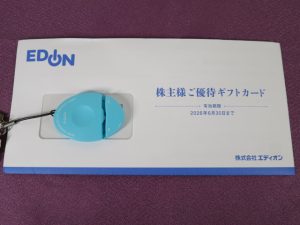【株主優待】エディオン(2730)の優待到着！3,000円分のギフトカード！