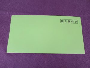 【株主優待】ＤＣＭホールディングス(3050)の優待到着！長期込み株主買物優待券2,000円分！