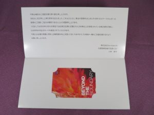 【株主優待】Ｓｕｎ　Ａｓｔｅｒｉｓｋ(4053)の優待到着！記念優待で5,000円分のクオカード！