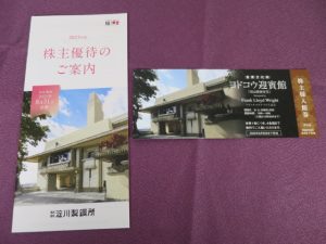 【株主優待】淀川製鋼所(5451)の優待案内到着！3年以上で4,000円相当！