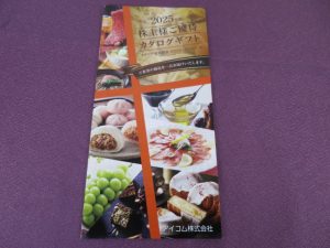 【株主優待】アイコム(6820)の優待案内到着！3,000円相当のグルメギフトカタログ！