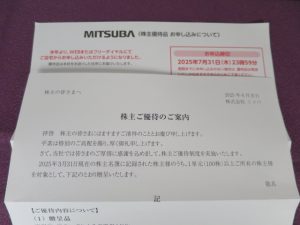 【株主優待】ミツバ(7280)の優待案内到着！乾麺セットはWeb申し込み制に！