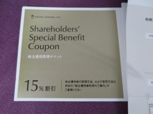 【株主優待】ユナイテッドアローズ(7606)の優待到着！15％割引券！