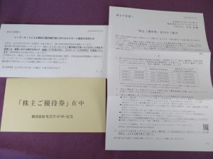 【株主優待】モスフードサービス(8153)の優待到着！株主優待券（500円券）！
