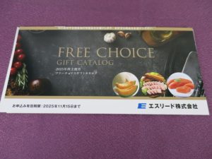 【株主優待】エスリード(8877)の優待案内到着！フリーチョイスギフト3,000円相当！