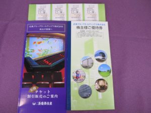 【株主優待】近鉄グループホールディングス(9041)の優待到着！乗車券とグループ利用冊子！