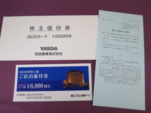 【株主優待】安田倉庫(9324)の優待到着！1,000円分のギフト柄クオカード+函館ホテル優待！
