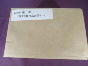 【株主優待】極洋(1301)の優待到着！2,500円相当の自社製品（缶詰）！