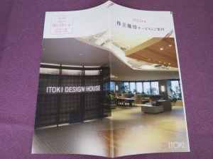 【株主優待】イトーキ(7972)の優待案内到着！選択肢のバランスが取れてきた！