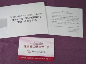 【株主優待】アインホールディングス(9627)の優待到着！カードタイプで便利に変更！