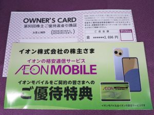 【株主優待】イオン(8267)の第80回株主優待返金引換証到着！もうすぐ4,000円超え！