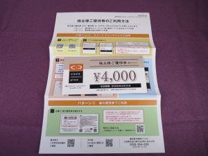 【株主優待】クリエイト・レストランツ・ホールディングス(3387)の優待到着！4,000円分の優待券が到着！