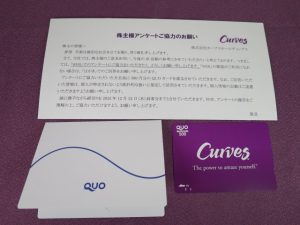 【株主優待】カーブスホールディングス(7085)の優待到着！紫カラーのオリジナルQUOカード！