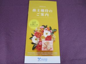 【株主優待】都築電気(8157)の優待案内到着！1,000円相当のオリジナルカタログ！