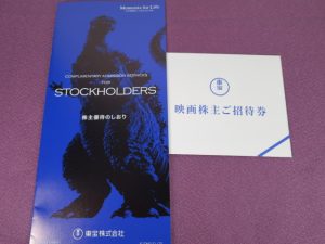 【株主優待】東宝(9602)の優待到着！映画株主ご招待券！