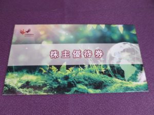 【株主優待】コシダカホールディングス(2157)の優待到着！10,000円相当の株主優待券！
