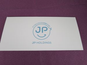 【株主優待】ＪＰホールディングス(2749)の優待到着！王様10,000円のギフト柄QUOカード！